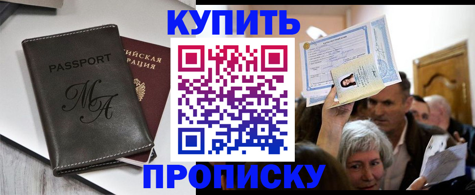 временная регистрация для школы в Заринске